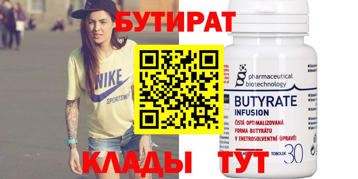 БУТИРАТ буратино Великий Устюг