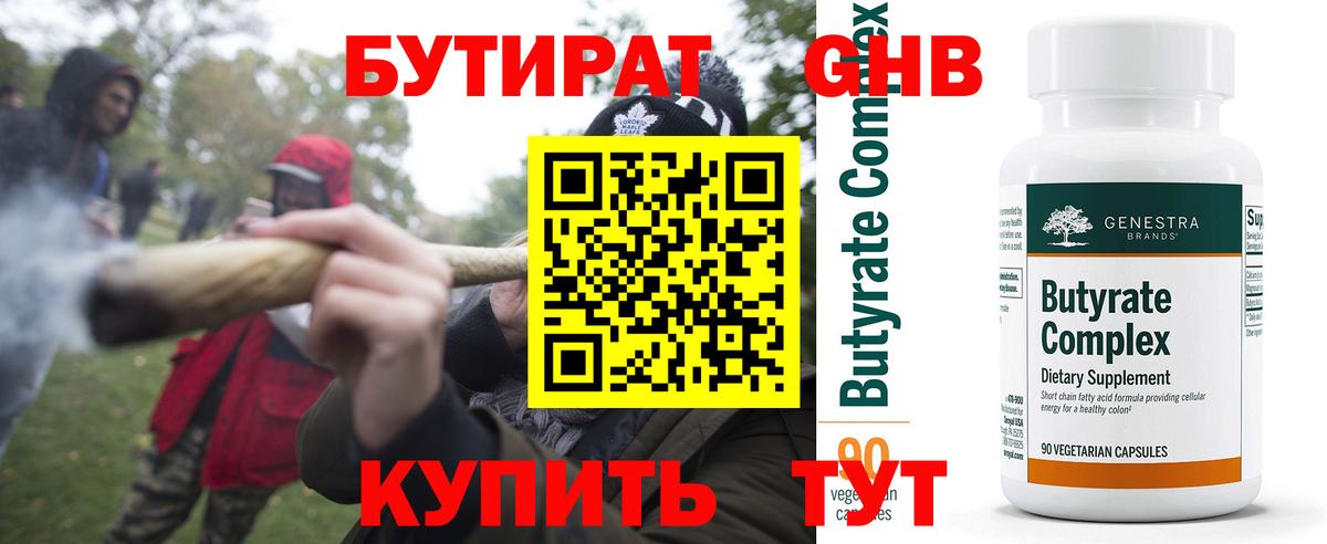 Великий Устюг  БУТИРАТ вода  БУТИРАТ  Вход с VPN 