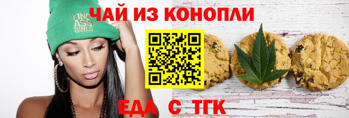 Печенье с ТГК марихуана  Вход с VPN  Великий Устюг 