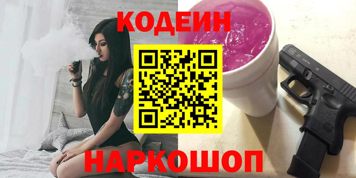 Codein Purple Drank  Вход с VPN  Codein Purple Drank  Великий Устюг 