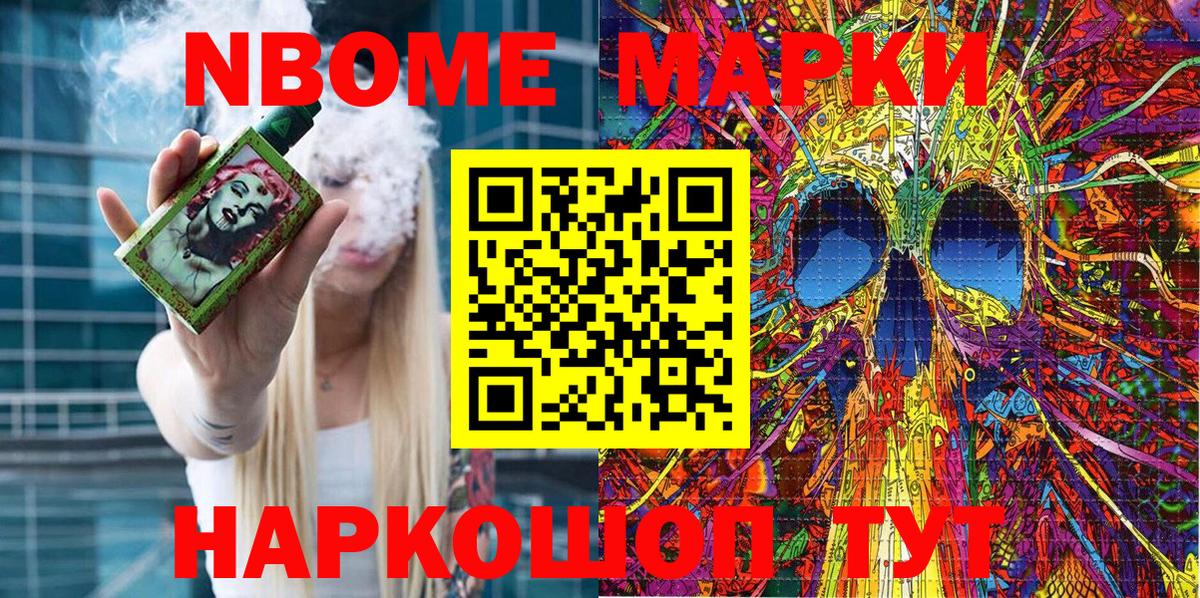 Марки NBOMe 1500мкг  Марки NBOMe 1500мкг  Вход с VPN  Великий Устюг 